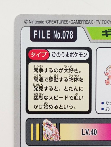 Carddass Rapidash Japanese Pokemon card Nintendo Bandai Rare F/S No.078 1997 - Picture 7 of 11