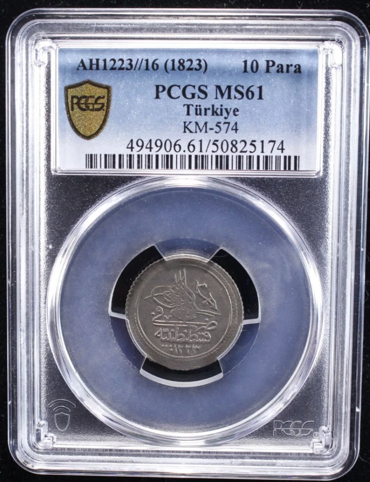 1223 /16 (1823) TURKEY Silver Coin 10 Para PCGS MS61 UNC KM-574 - Image 2 of 2