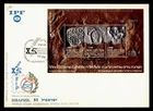 DR WHO 1985 ISRAEL FDC ISRAPHIL STAMP EXPO S/S R57668
