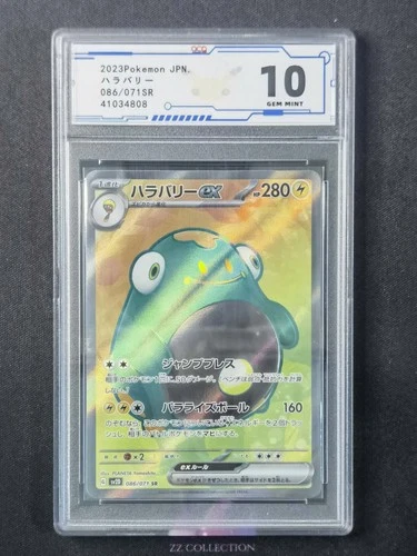 2023 Pokemon Japanese Bellibolt ex sv2D 086/071 SR Clay Burst Holo #4808 ACG 10