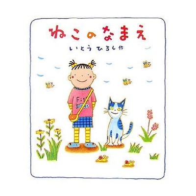 Cats Name Picture Book Japanese Children's Story Used Illustrated Book