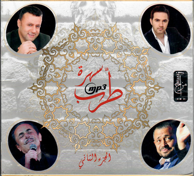 Sahret Tarab Songs By Top Stars Wassouf Melhem Shereen 7 Hours Arabic Mp3 Cd Ebay