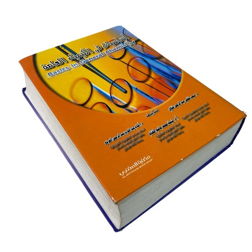 Principles of General Chemistry Alchemy Science Study MBA Physics Book Arabic Ed - Picture 3 of 12