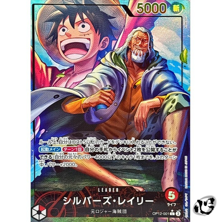 Silvers Rayleigh OP12-001 L (Par) Legacy of the Master ONE PIECE