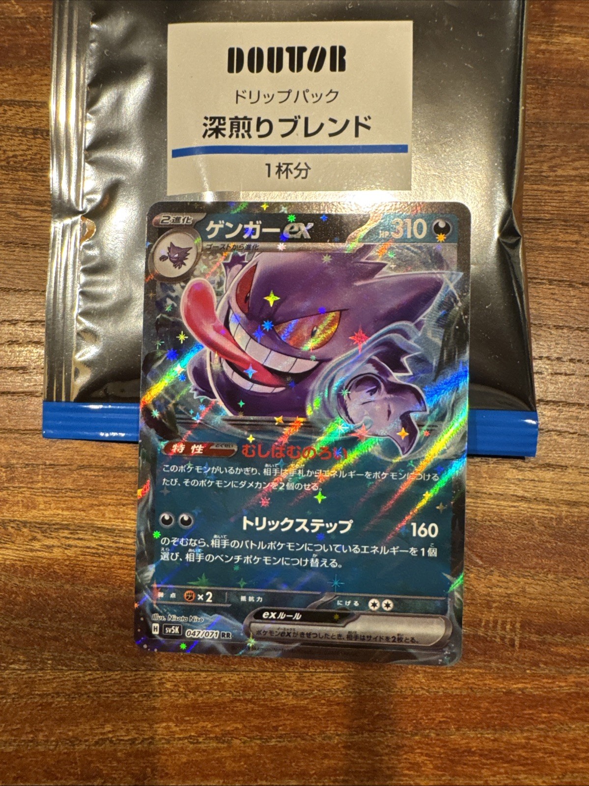 Gengar ex 2024 Japanese Scarlet & Violet: Wild Force #047/071