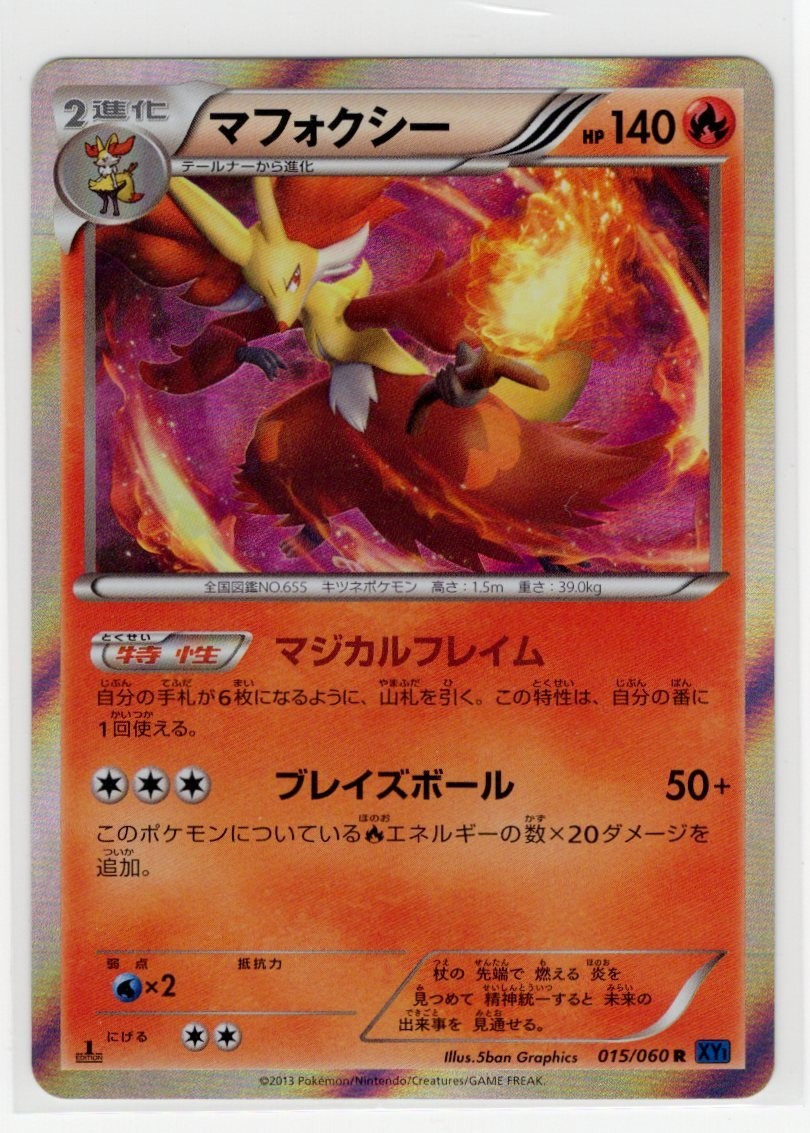2013 Pokemon Japanese Collection X Delphox 15/60 1st Edition Holo