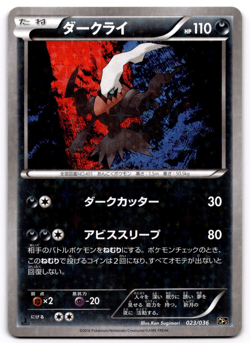Darkrai 023/036 Cp5: Mythical & Legendary Dream Shine Collection