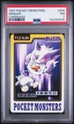 1997 POCKET MONSTERS CARDDASS #094 GENGAR PSA 7