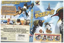 DVD Surf's Up Shun Oguri Yu Yamada ZR00334