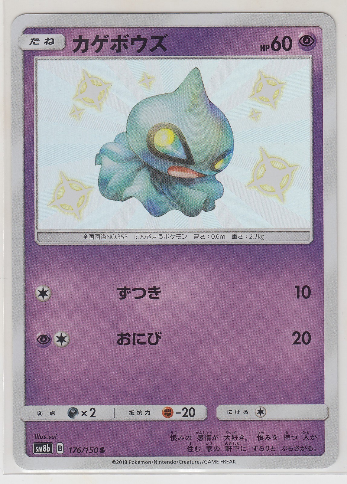 Pokemon Card Sun and Moon Ultra Shiny Shuppet 176/150 S SM8b Japanese
