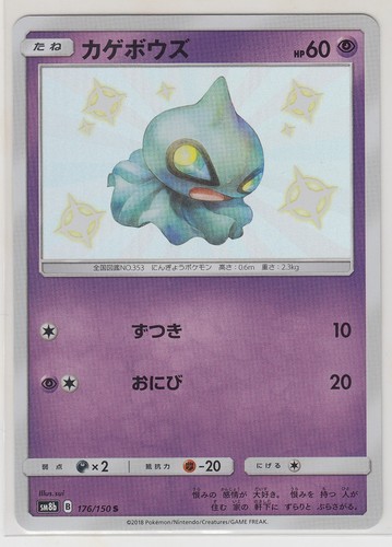 Pokemon Card Sun And Moon Ultra Shiny Shuppet 176 150 S Sm8b Japanese Ebay