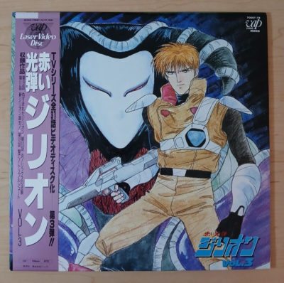 Akai Koudan Zillion vol #3 (1989 Japan NTSC laserdisc) Japanese
