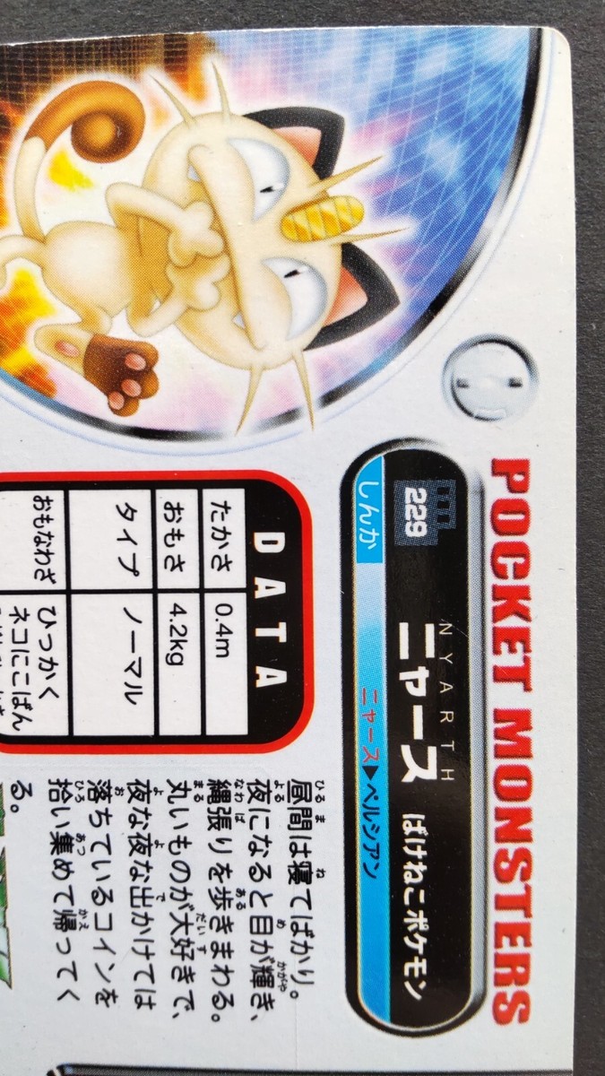 Meowth Pokemon Zukan Card Japanese Nintendo Game Rare FL.229