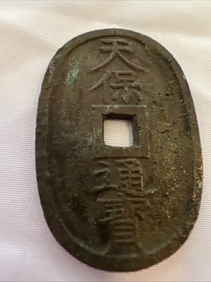 Japanese 100 Mon Bronze Oval Coin Square Hole 1835-1870 1 7/8