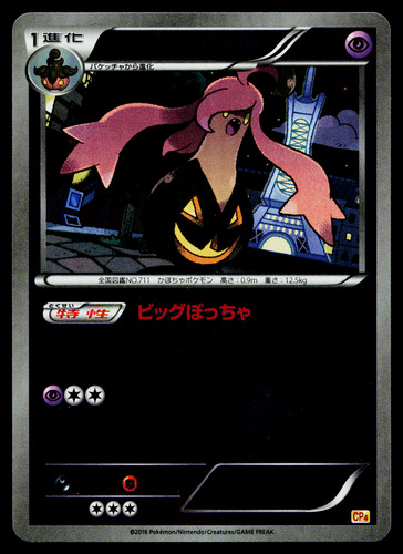 GOURGEIST 063/131 PREMIUM CHAMPION PACK JAPANESE POKEMON TCG
