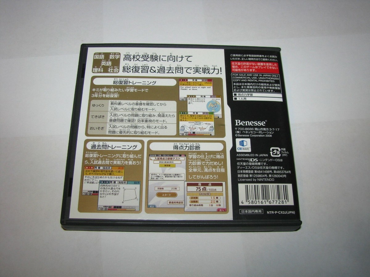 Tokuten Ryoku Gakushuu Koukou Juken 5 Kyouka Pack Nintendo