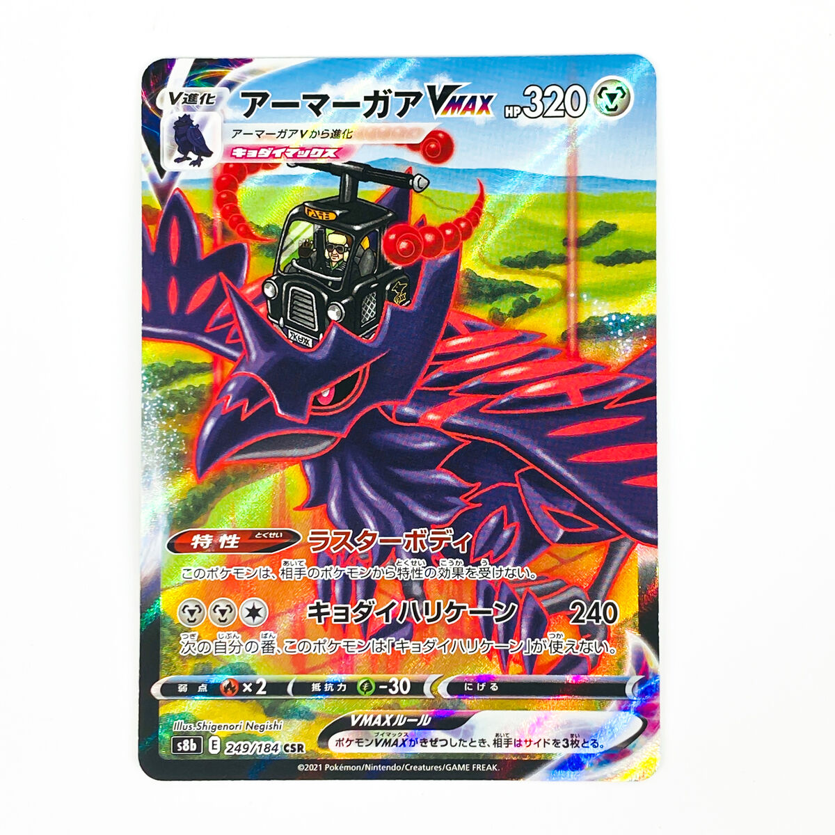 Corviknight VMAX CSR 249/184 S8b VMAX Climax - Pokemon Card Corviknight VMAX CSR 249/184 S8b VMAX Climax - Pokemon Card