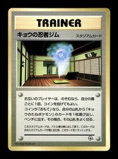 [LP] Koga’s Ninja Gym Japanese CoroCoro Promo Pokemon B