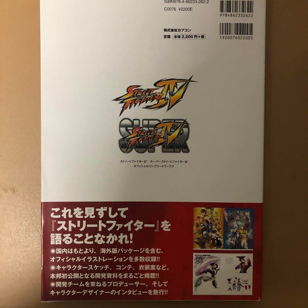 Super Street Fighter IV Official Complete Works ArtBOOK | eBay