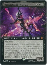 MTG Gwenom, Remorseless SPM 0256 Marvel's Spider-Man Extended Japanese