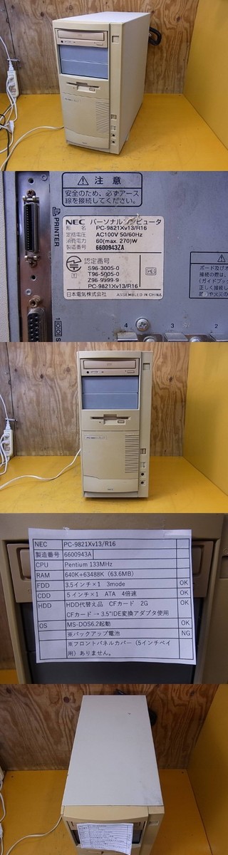 NEC PC9821Xv13 R16 Retro Japanese PC Desktop Computer MS-DOS 6.2