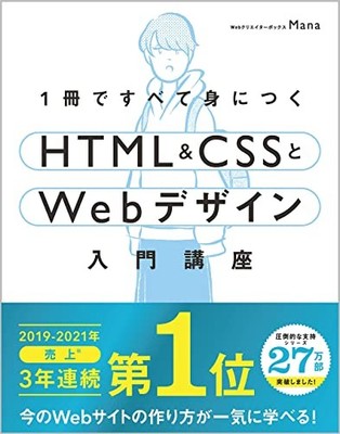 HTML & CSS and Web Design Introductory Course Learn everything with one Book JPN