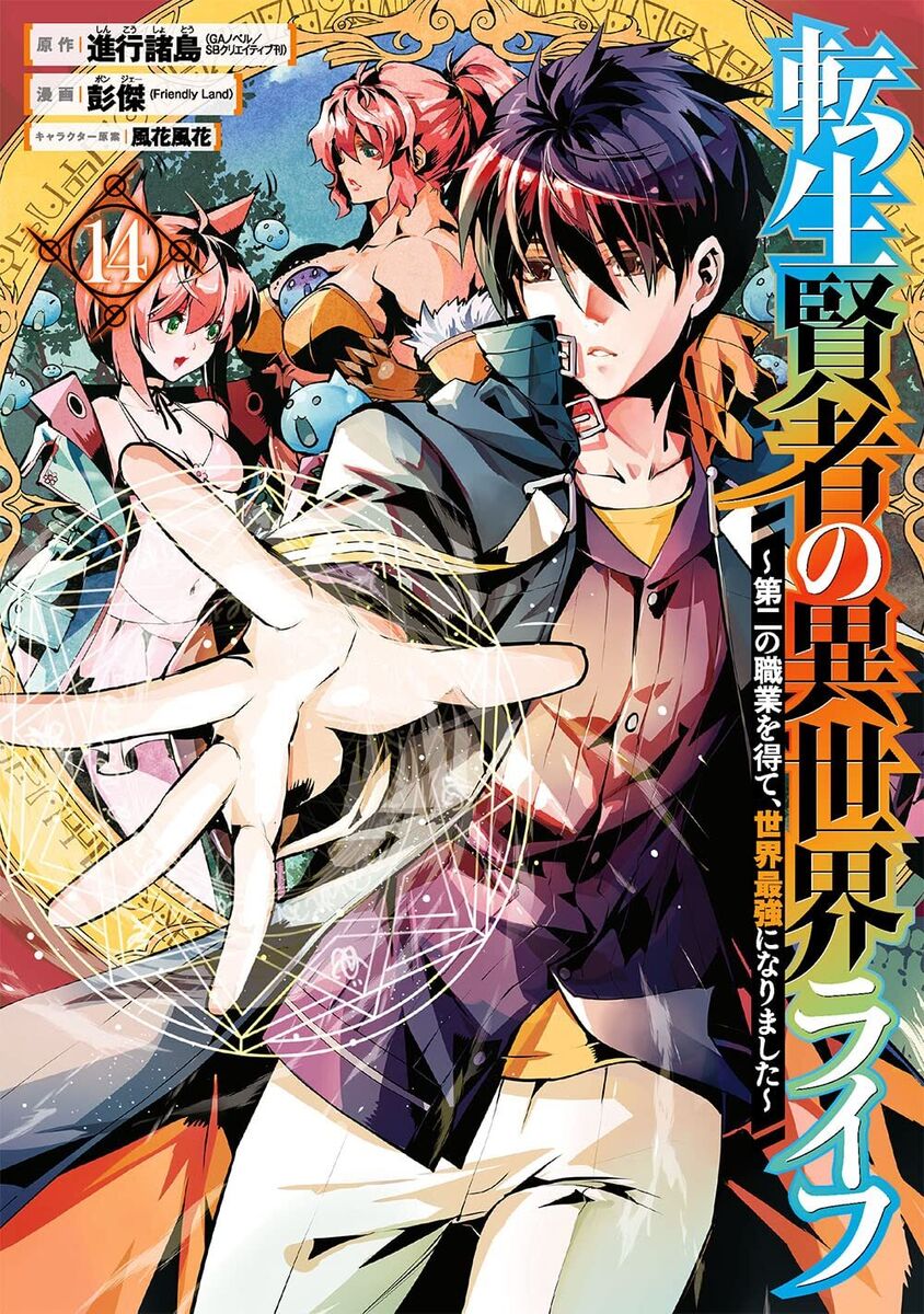 Tensei Kenja no Isekai Life Vol.1-19 Japanese Virsion Manga Comic