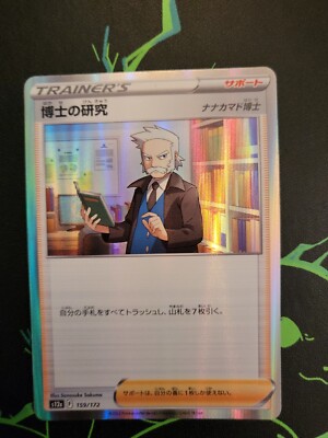 Pokemon - Japanese Professor's Research 159/172 - s12a VSTAR Universe Holo - N/M