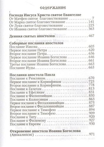 Новый Завет / Buch, russisch - Picture 3 of 3