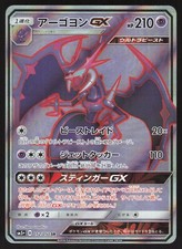 Naganadel GX #58 Prices | Pokemon Japanese Ultra Force | Pokemon Cards