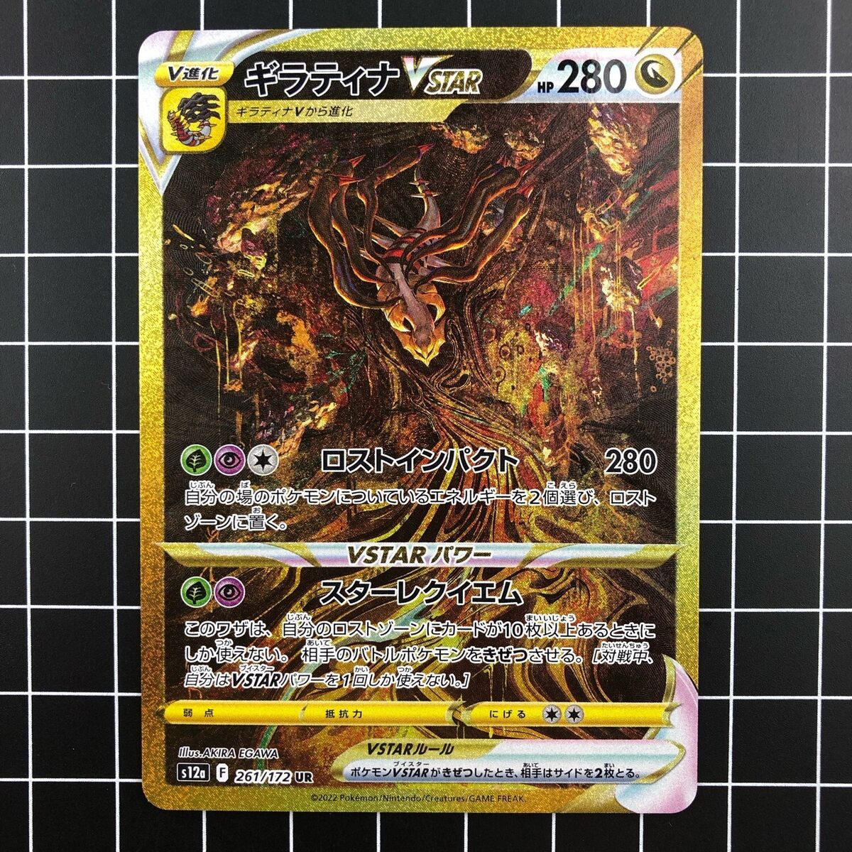 Giratina-V-ASTRO / Giratina-VSTAR (261/172)