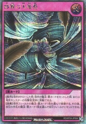 Dust Tornado RD/KP24-JP064 Secret Rare Yugioh Rush Duel Japanese