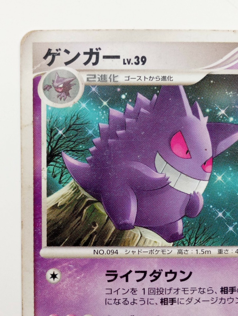 Gengar Japanese Pokemon card LV.39 DPBP#102 DP11st Edition Gengar Japanese Pokemon card LV.39 DPBP#102 DP11st Edition