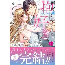 No Matter How Many Times I Hold You I'll Never Fall in Love With You Vol 5 Manga