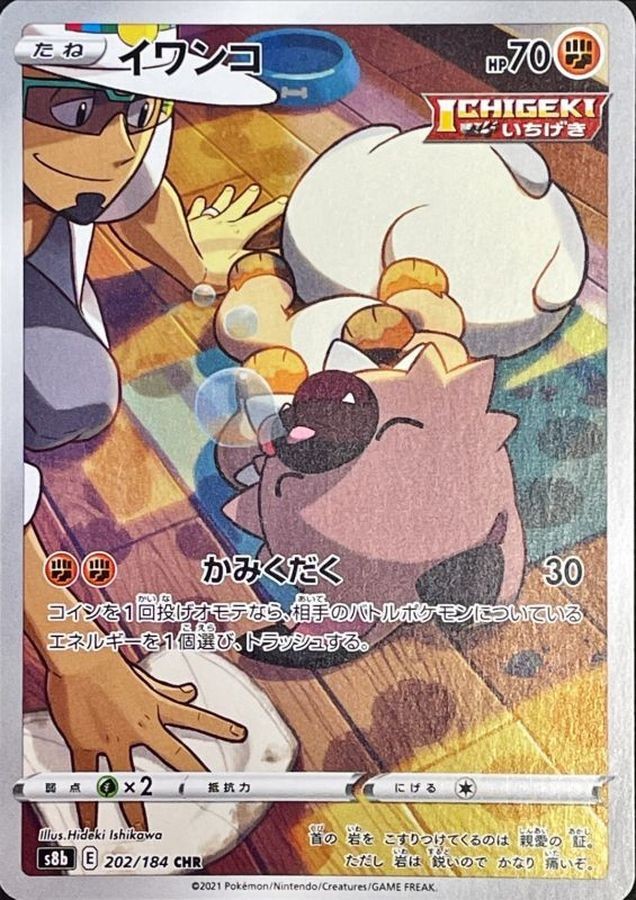 Rockruff CHR 202/184 S8b VMAX Climax - Pokemon Card Japanese [Near Mint]