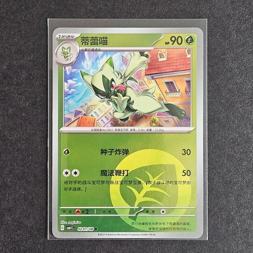 Pokémon TCG | Chinese Horizons Gem Pack Volume 1 | Choose Your Card! - Picture 30 of 108