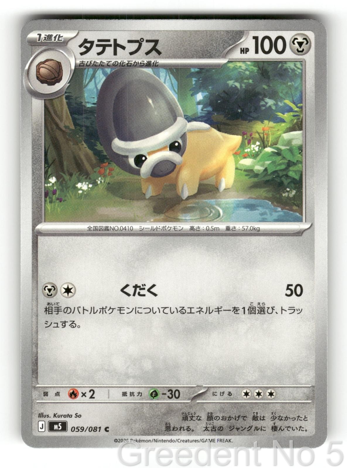 Shieldon 059/081 Common Abyss Eye Pokemon Japanese Lightly Played