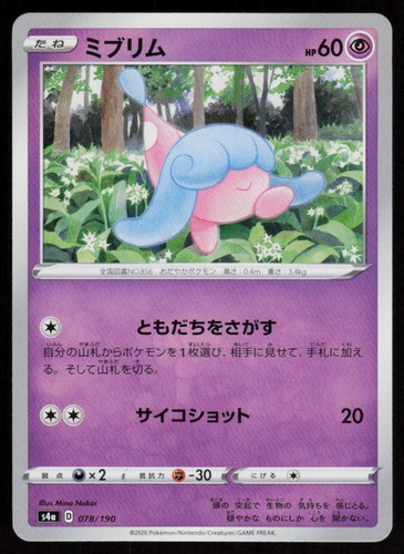 Hatenna 078/190 Shiny Star V Pokemon Japanese Lightly Played
