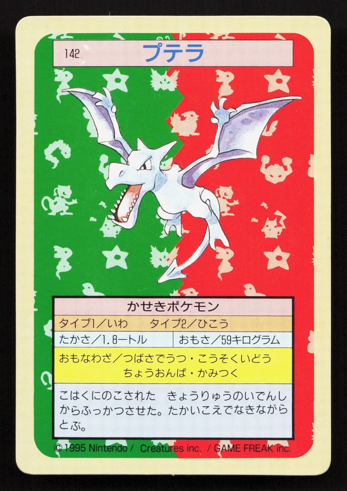 Aerodactyl NO. 142 Topsun LP Japanese Pokemon Card TCG