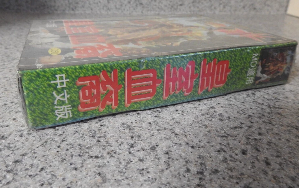 Royal Blood (Gemfire) MEGA DRIVE / Winsen Chinese Version (C60) CIB Sealed NEW - Image 3 of 4