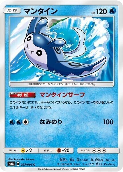 2018 Light Played Pokemon Mantine 027/095 Super Burst Impact SM8 Japanese