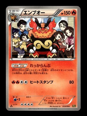 Emboar 019/093 1st Edition EX Battle Boost Pokemon Japanese ~ MP