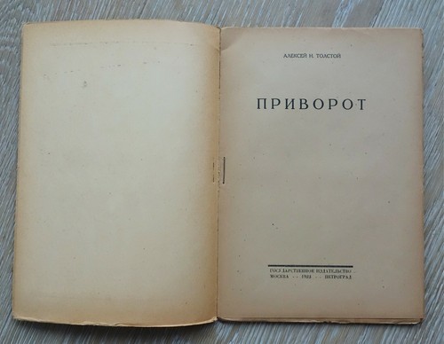 Russian Rare Book TOLSTOY A.N. "PRIVOROT" Gos Izdat 1923 Moscow Petrograd 1st Ed - Picture 2 of 7