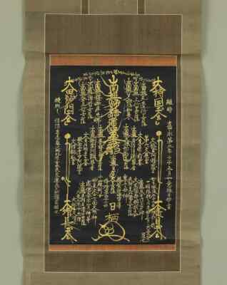 壬戌 1853 NICHIREN SHU GOHONZON 600th ANNV OF NMRK IN GILDED GOLD