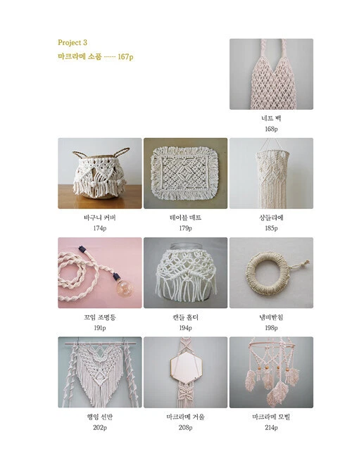 Knot Making Time, Macrame - 25 knots, 6 patterns, 24 macrame pieces Korean Guide - Image 4 of 4