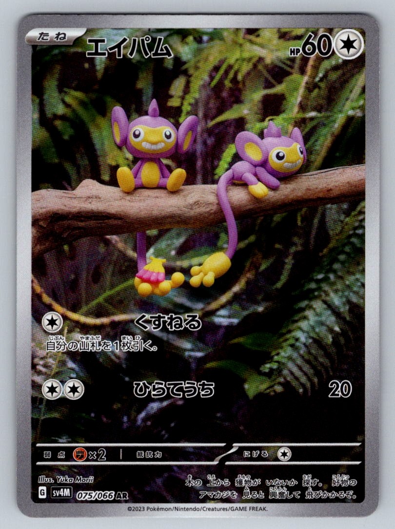 Pokemon Aipom Art Rare SV4M: Future Flash 075/066 NM