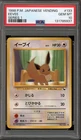 Pokemon Eevee Vending Series 1 Japanese #133 PSA 10 Gem Mint