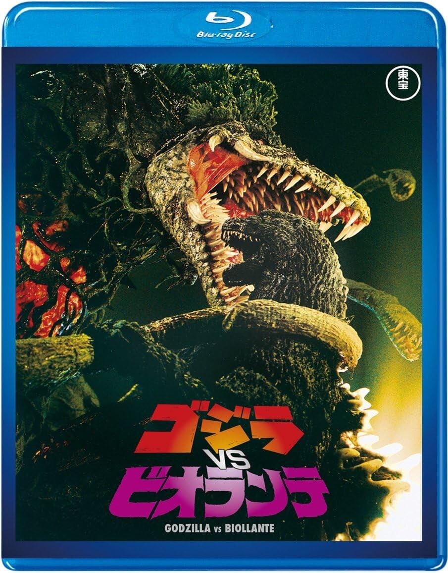 廃盤　Japans Best for 2016 特典ディスク付4枚組 Godzilla vs. Biollante TOHO Blu-ray Japan TBR-29096D