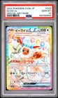 2024 POKEMON JAPANESE SV8A-TERASTAL FEST EX SPECIAL ART RARE EEVEE EX PSA 10