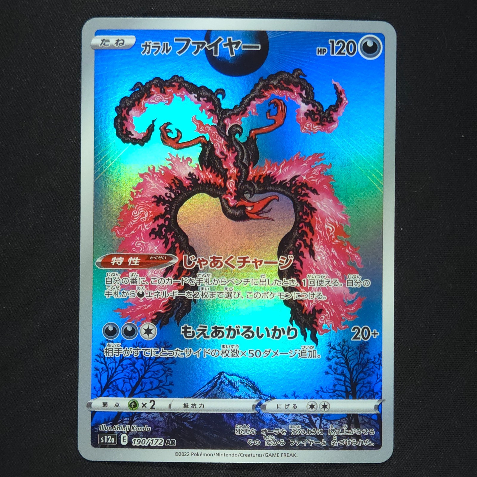 Magmortar 175/172 - Vstar Universe Japanese - Pokemon Card